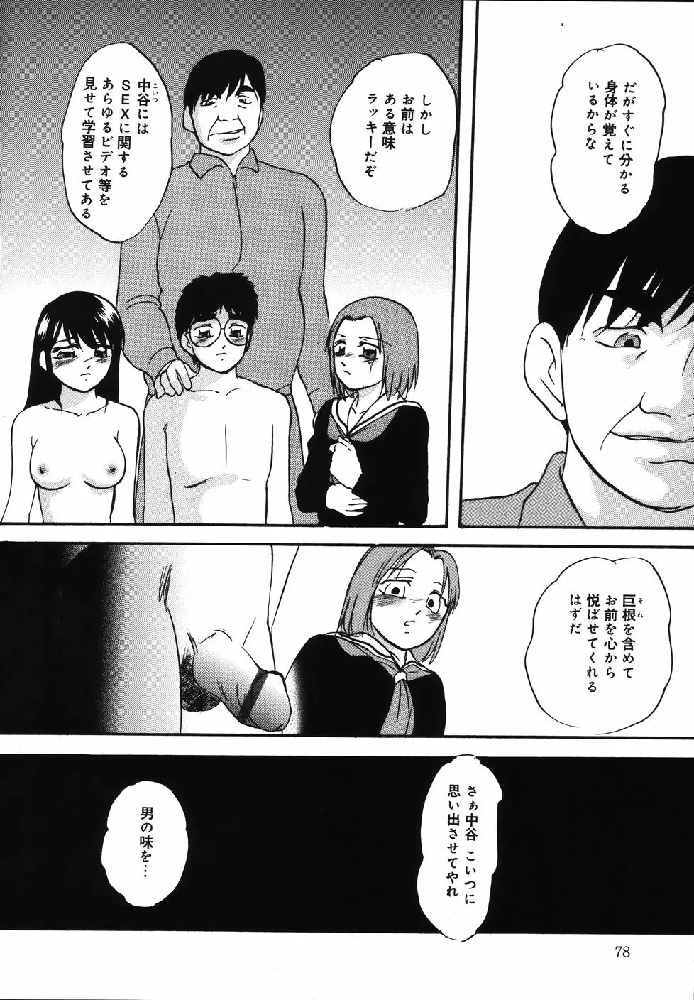 輪～声・操作 Page.82