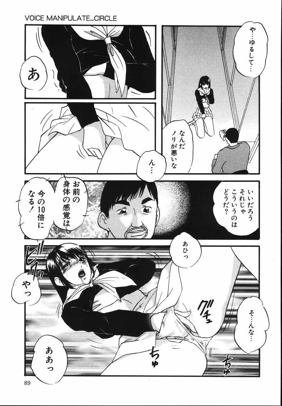 輪～声・操作 Page.93