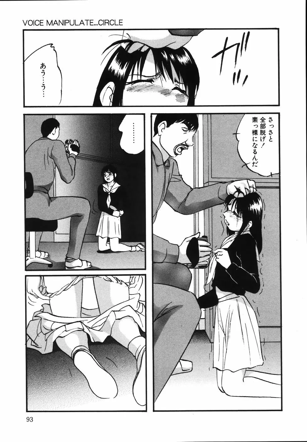 輪～声・操作 Page.97