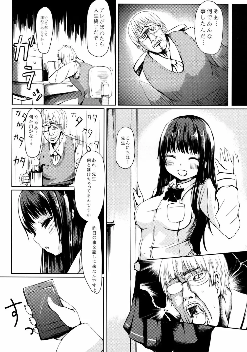 生徒の言いなり Page.12