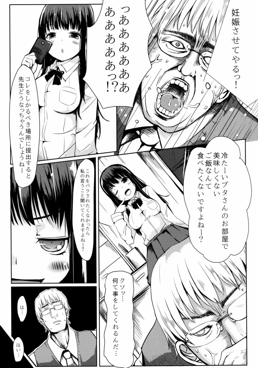 生徒の言いなり Page.13