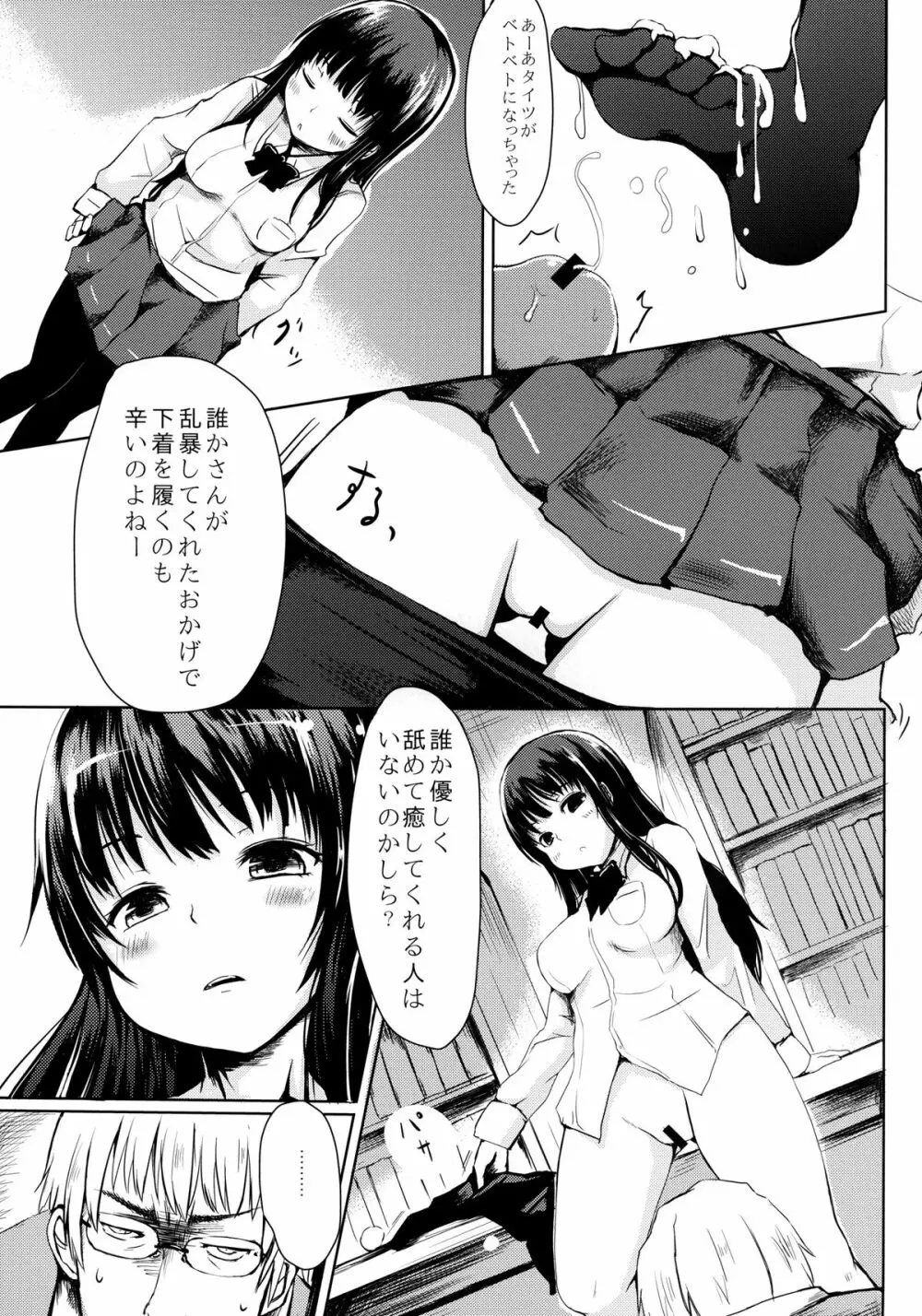 生徒の言いなり Page.17