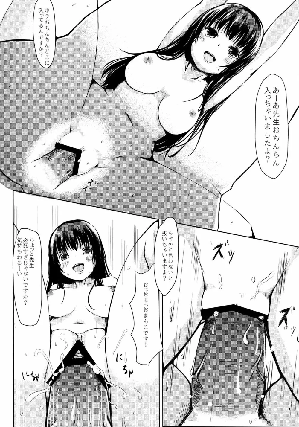 生徒の言いなり Page.20