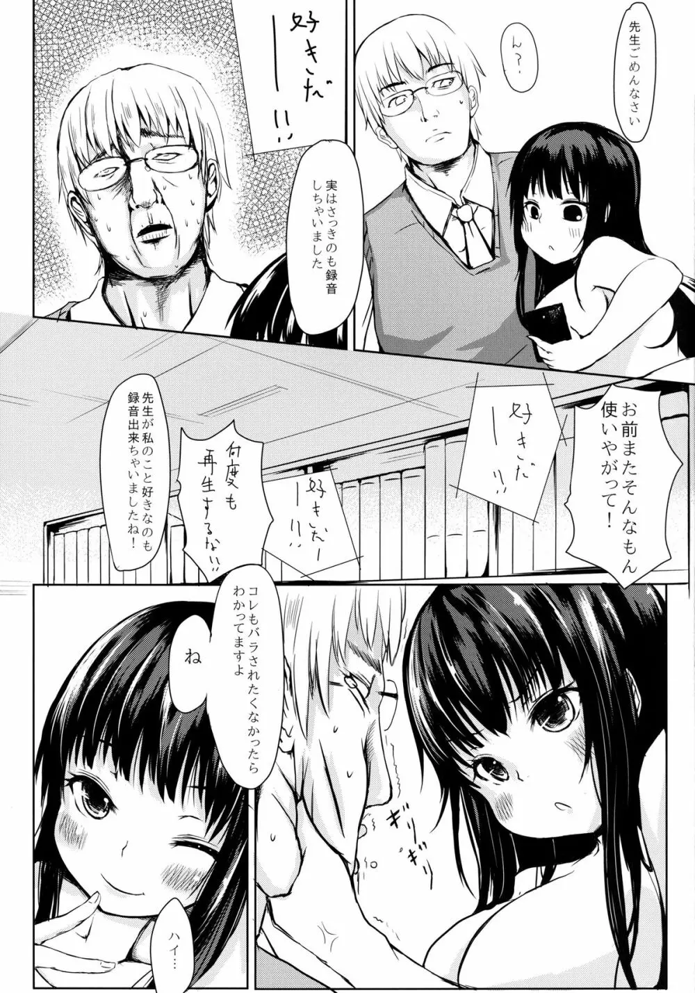 生徒の言いなり Page.25