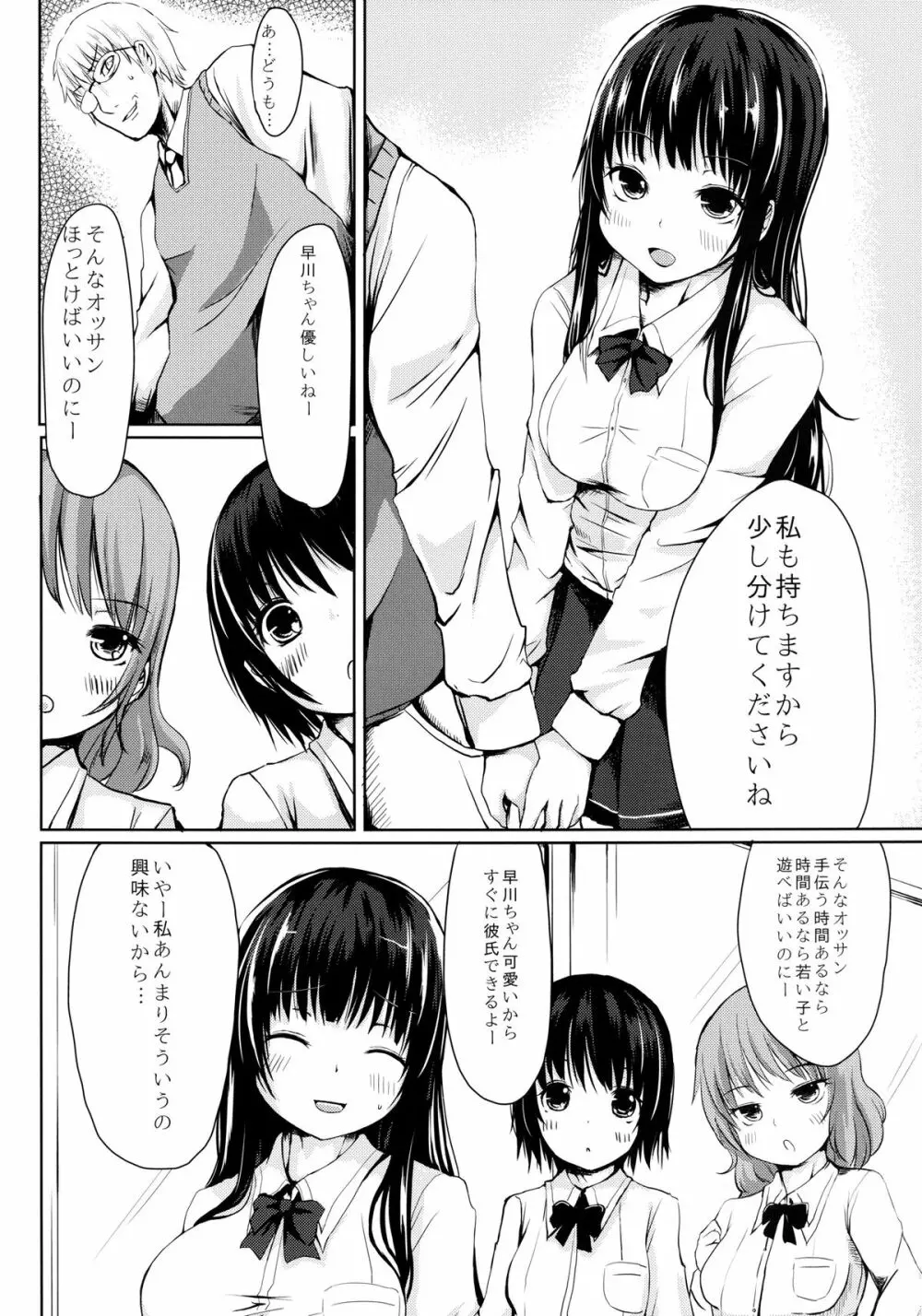 生徒の言いなり Page.4