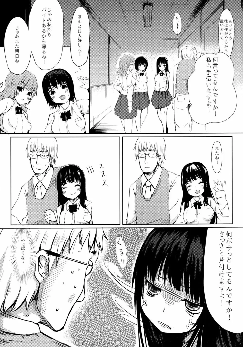 生徒の言いなり Page.5