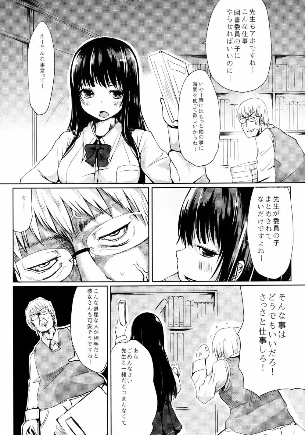 生徒の言いなり Page.6