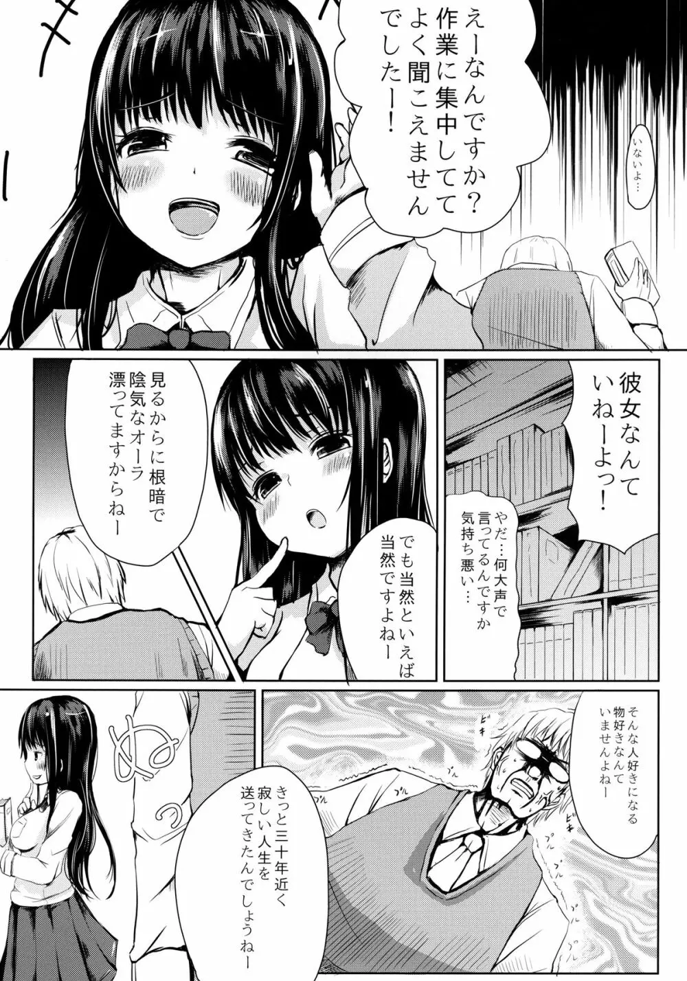 生徒の言いなり Page.7