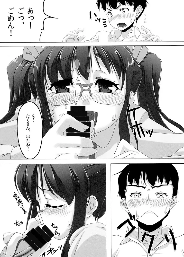 ちぇりーぶろっさむ! Page.10