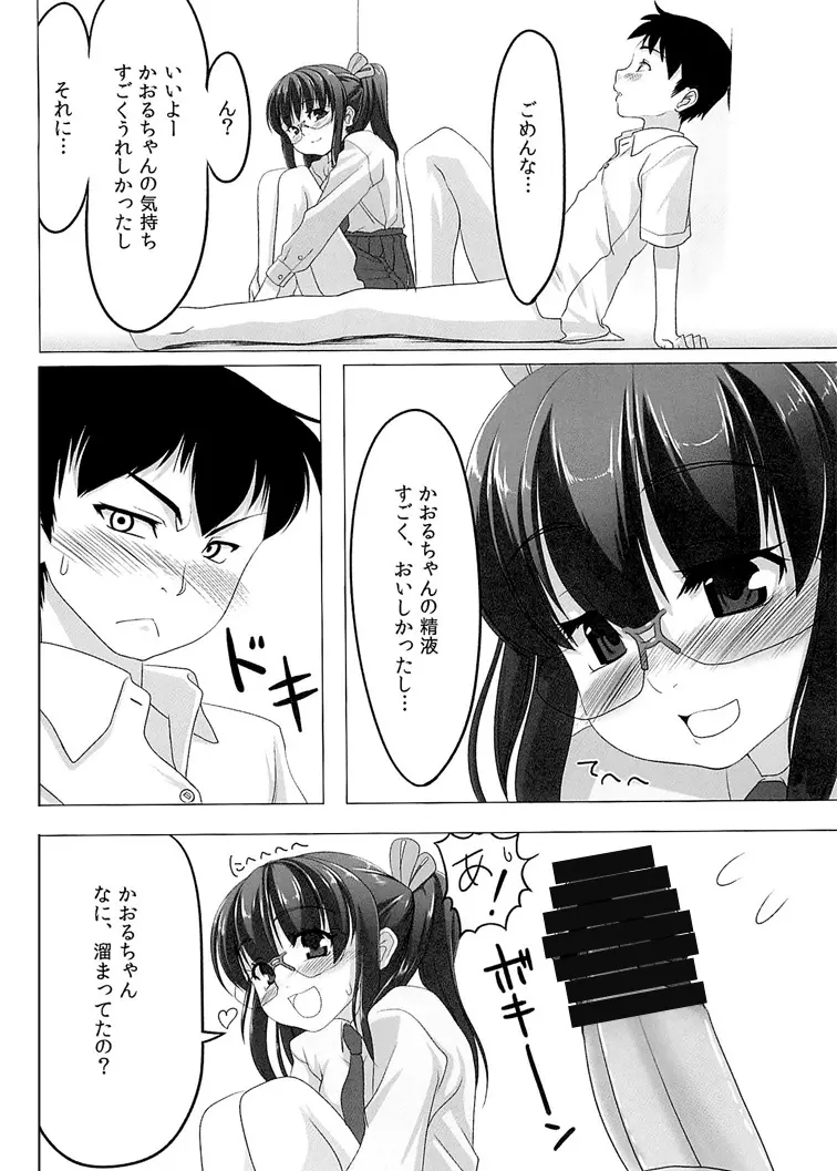 ちぇりーぶろっさむ! Page.11