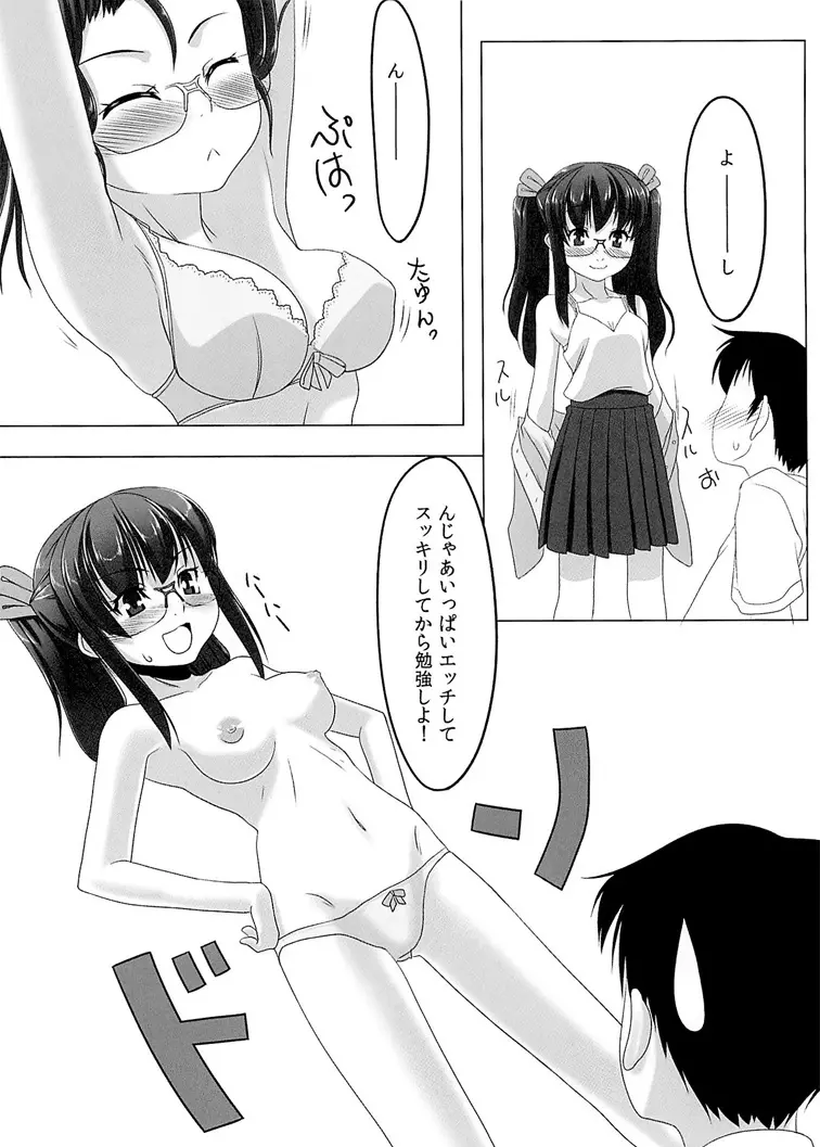 ちぇりーぶろっさむ! Page.12