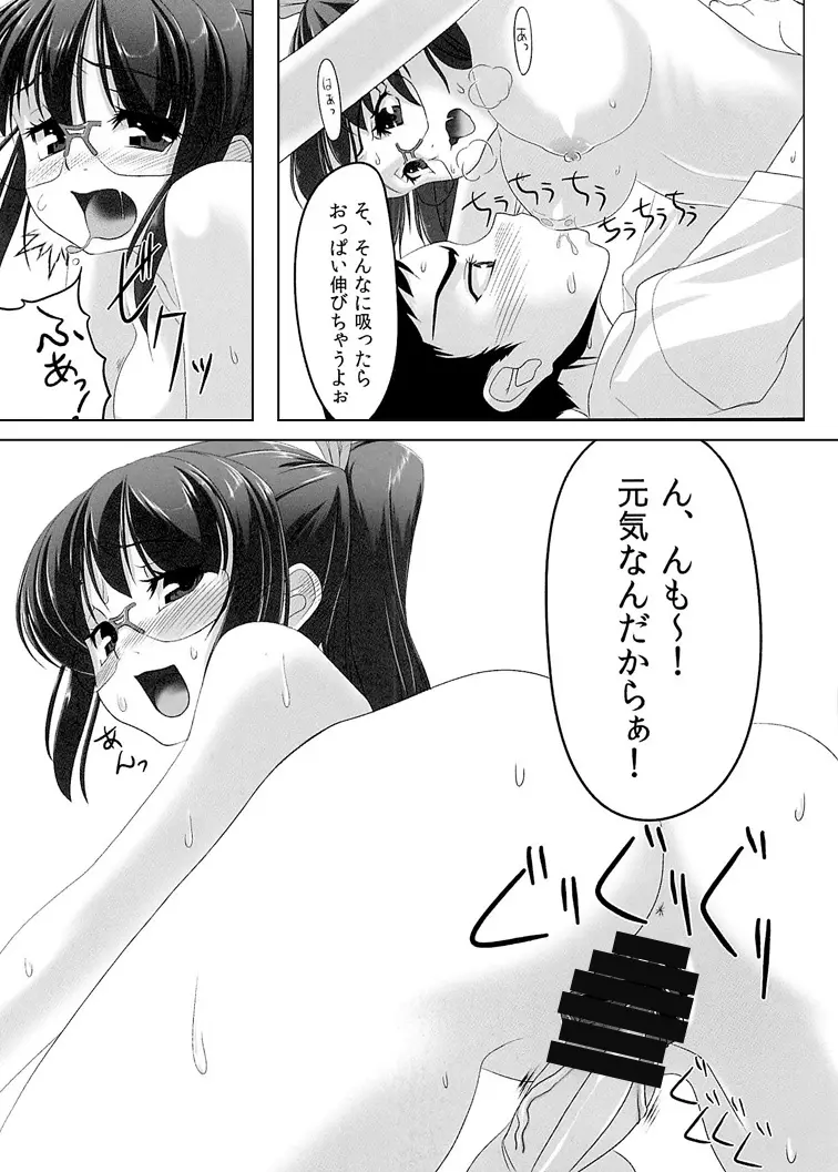 ちぇりーぶろっさむ! Page.14