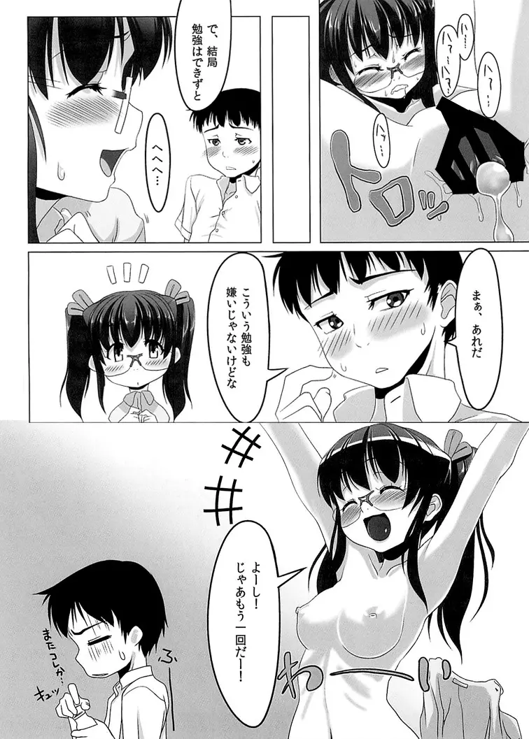 ちぇりーぶろっさむ! Page.24