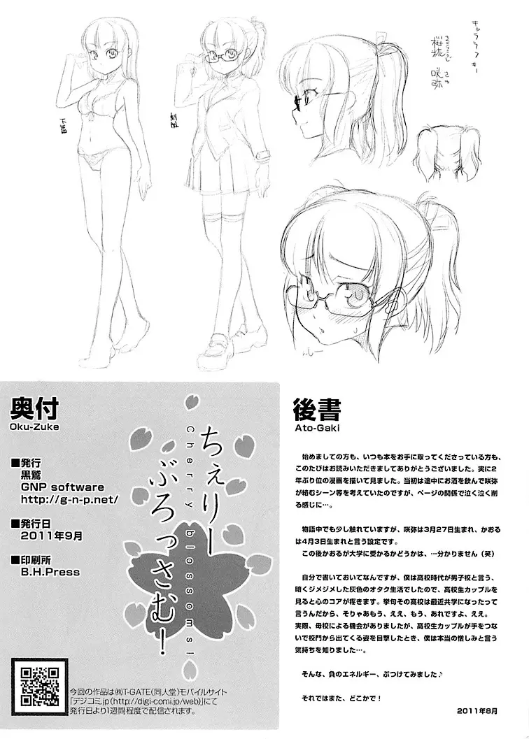 ちぇりーぶろっさむ! Page.25