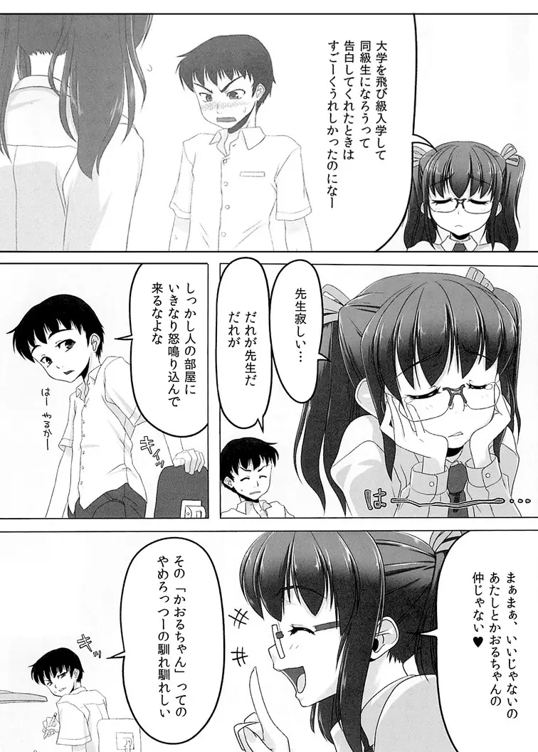 ちぇりーぶろっさむ! Page.3