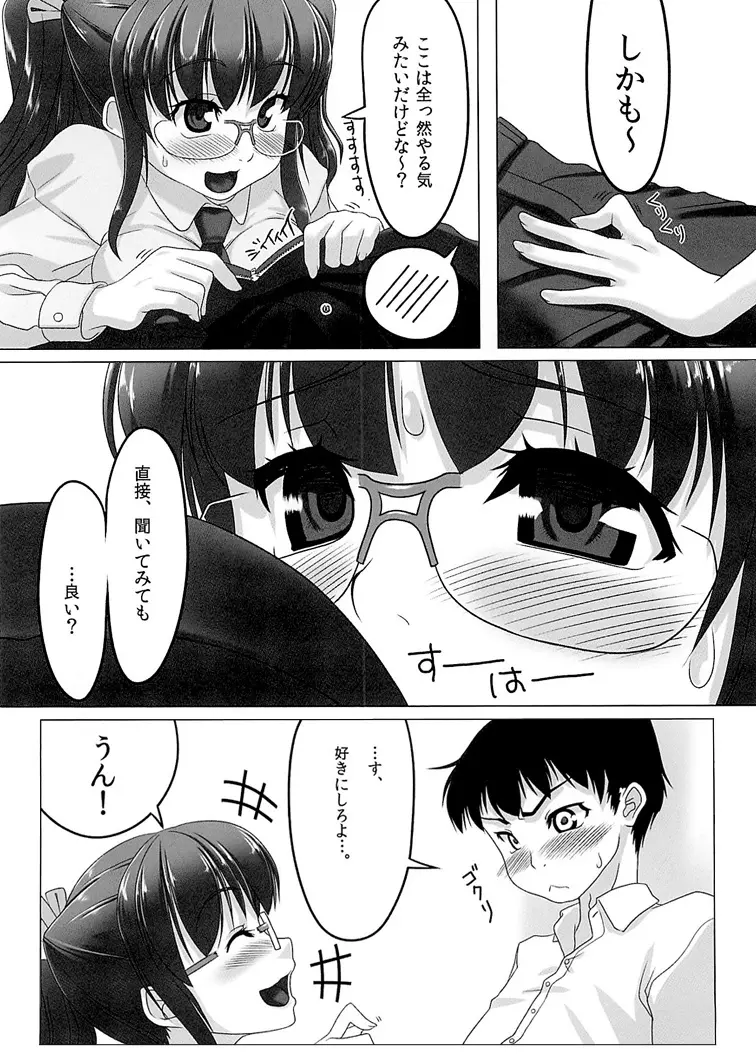 ちぇりーぶろっさむ! Page.6