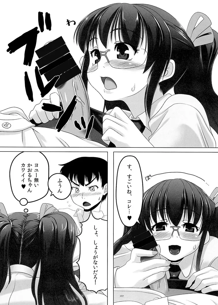 ちぇりーぶろっさむ! Page.7