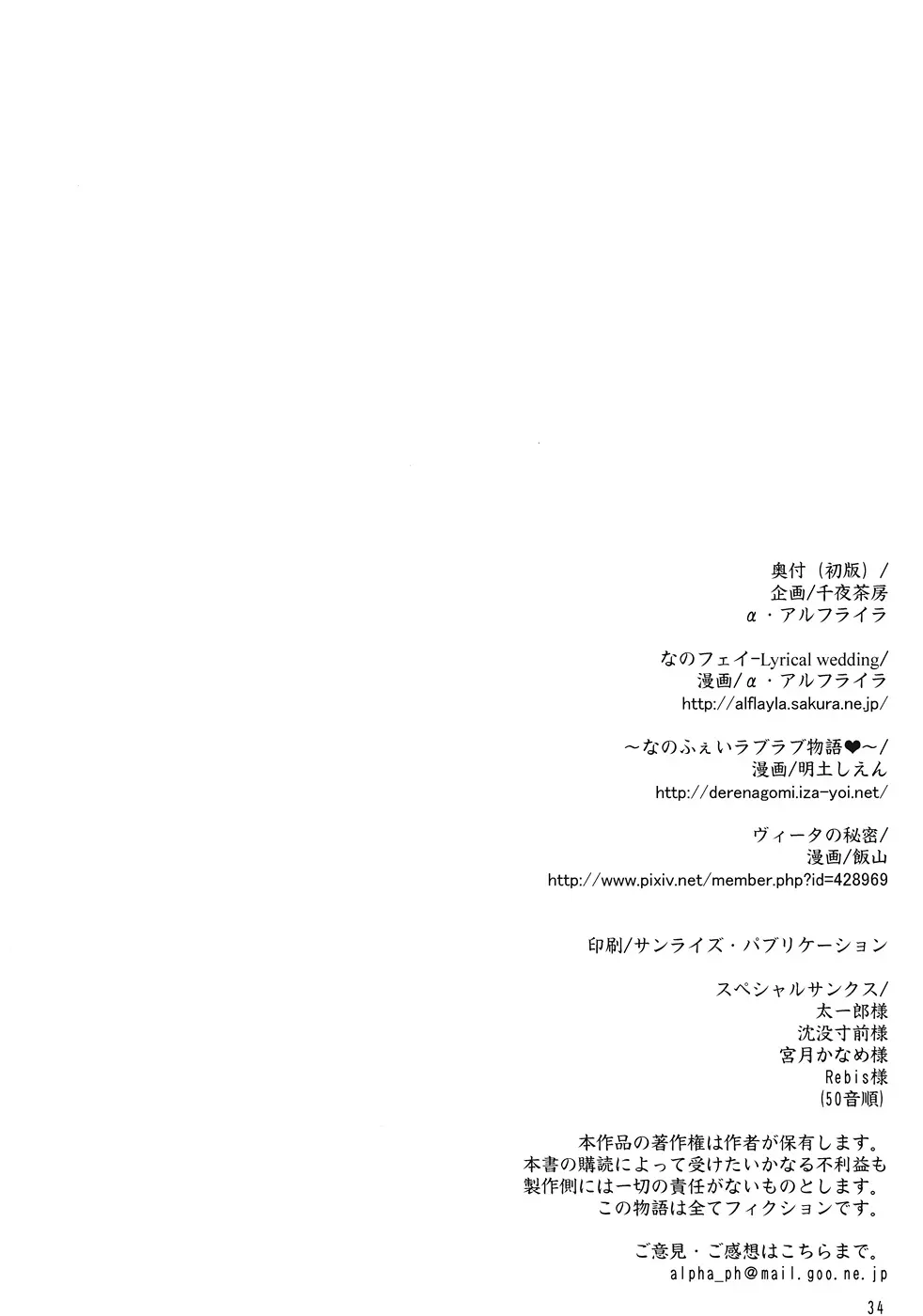 なのフェイ -Lyrical wedding Page.33