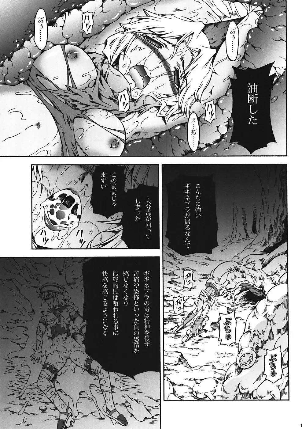 ソロハンターの生態 4 The first part Page.12