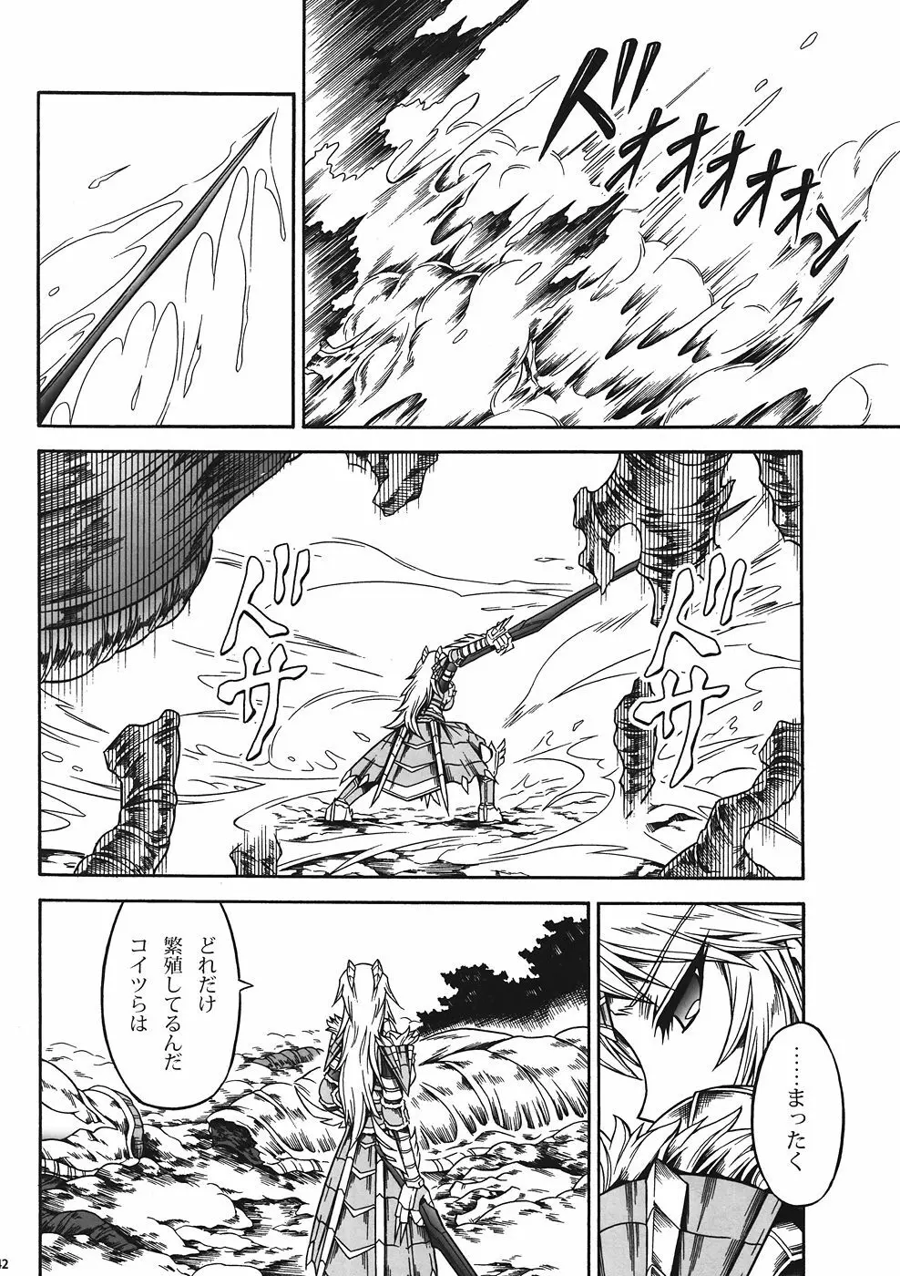 ソロハンターの生態 4 The first part Page.39