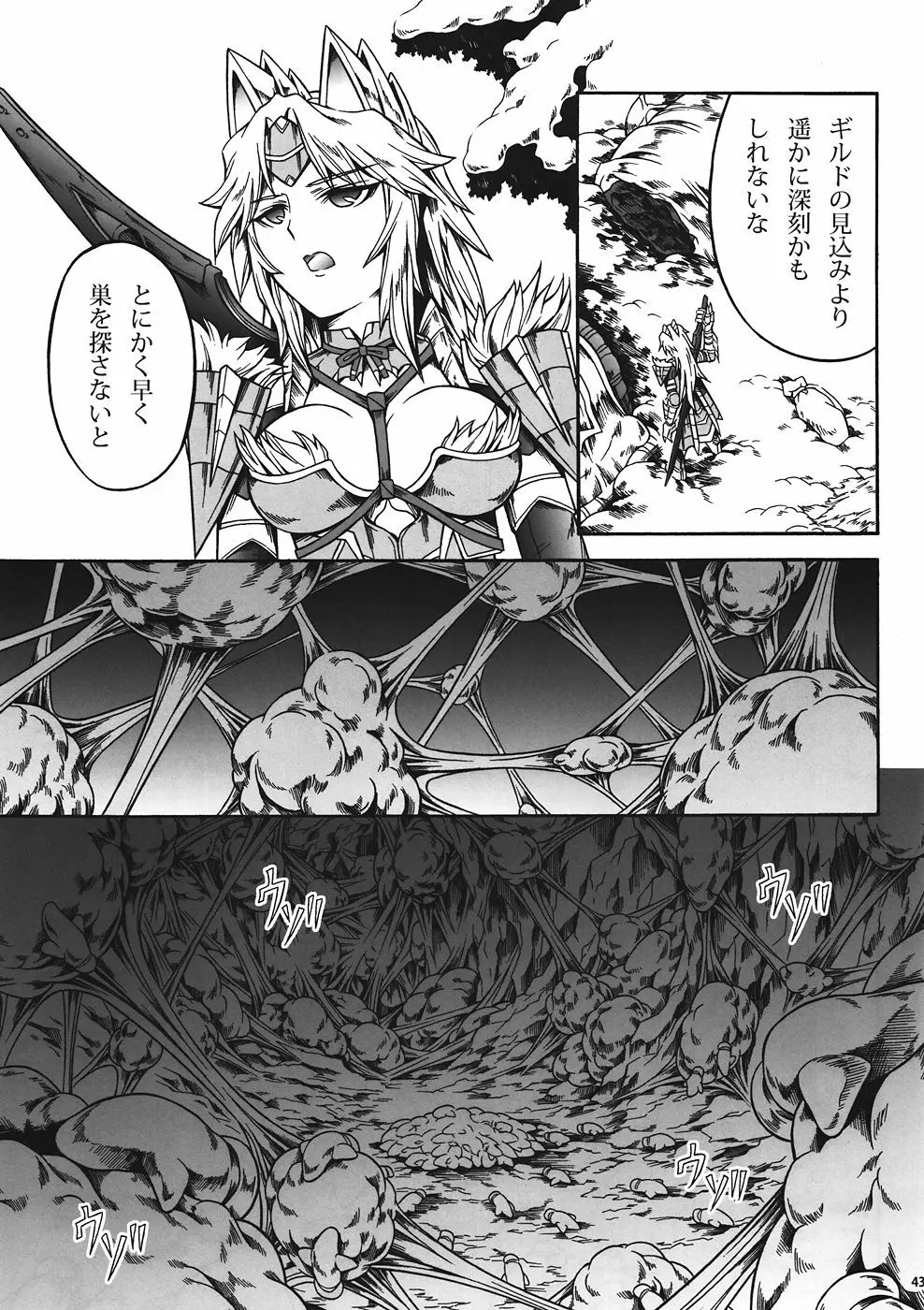 ソロハンターの生態 4 The first part Page.40