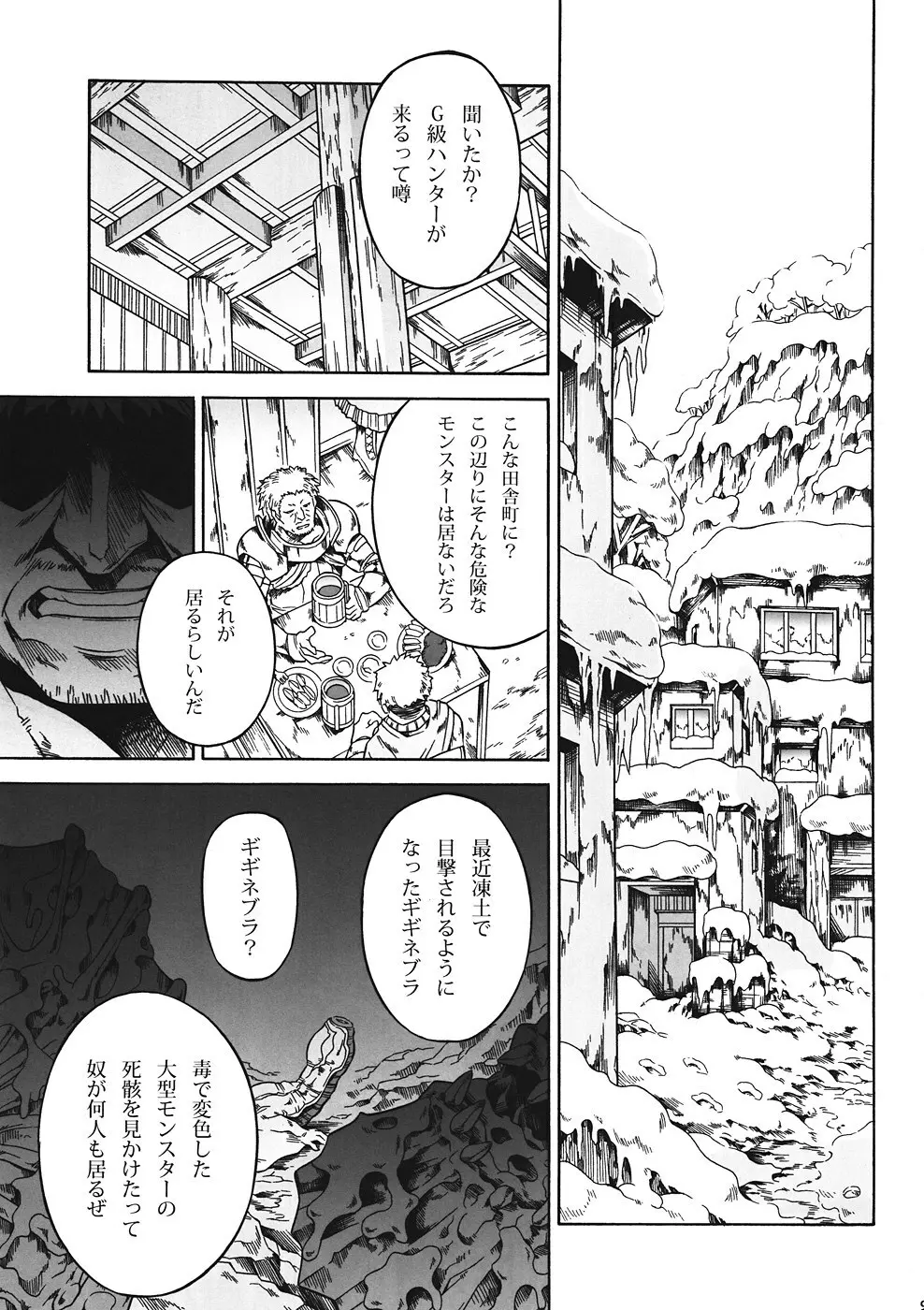 ソロハンターの生態 4 The first part Page.6