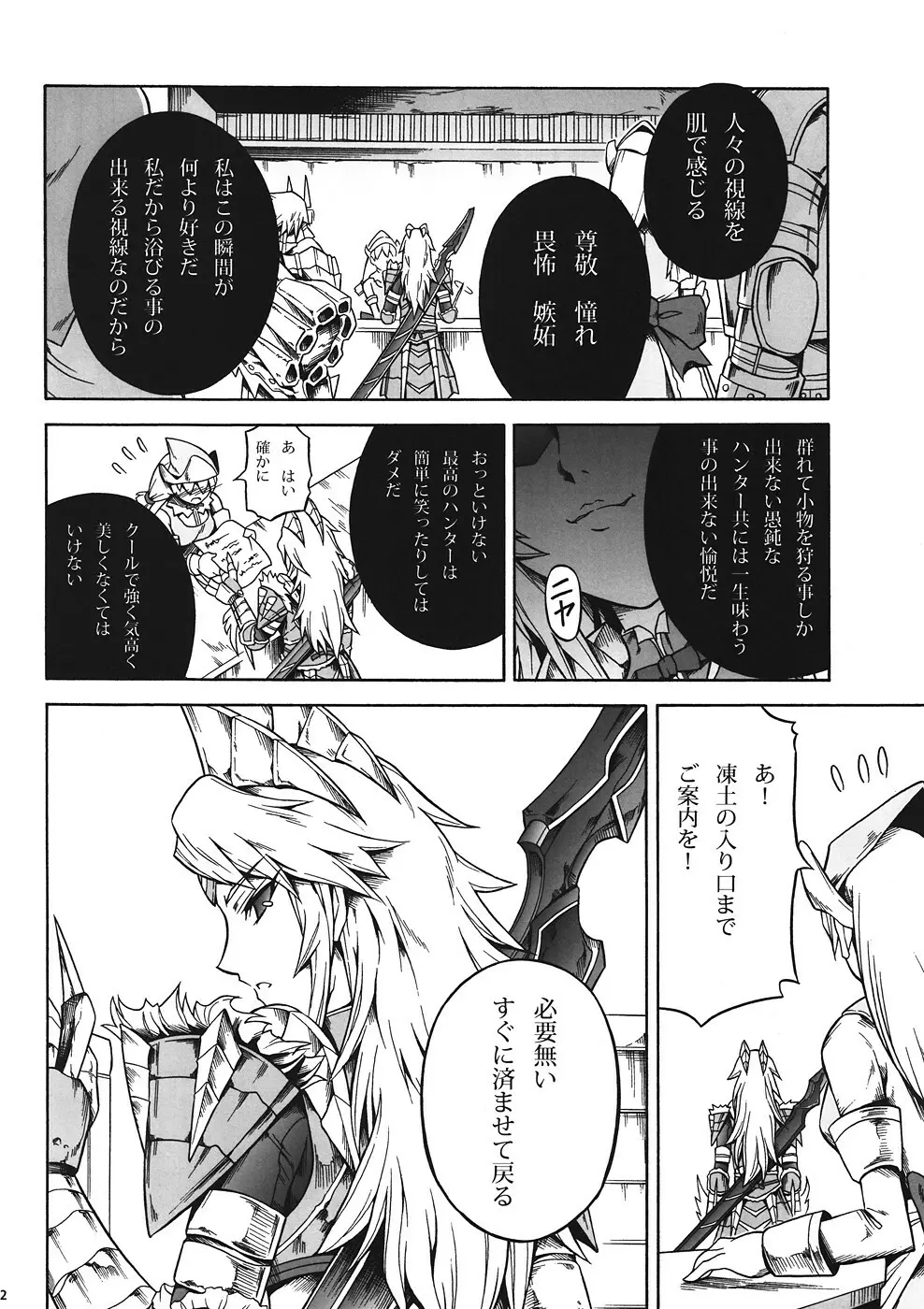 ソロハンターの生態 4 The first part Page.9