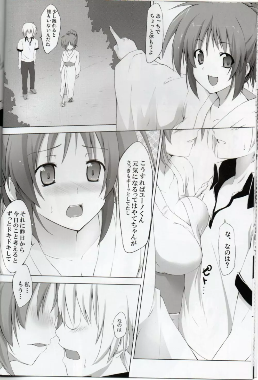 NANOHA FREAK 2 Page.8