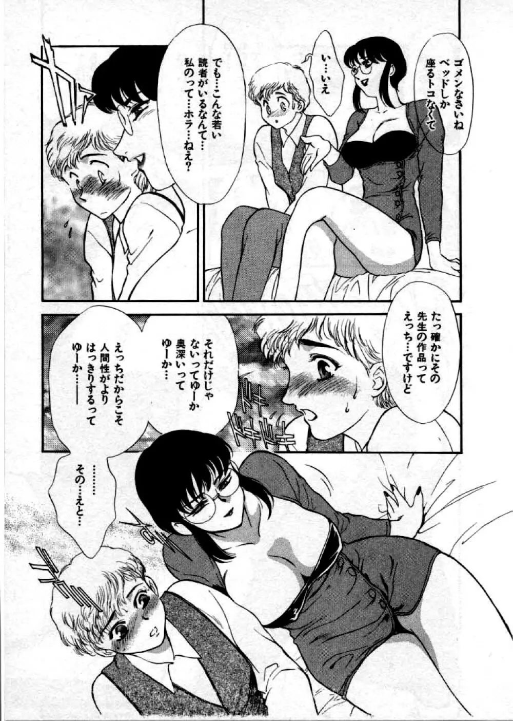 OO Ⅲ 愛欲の黄金律 Page.114