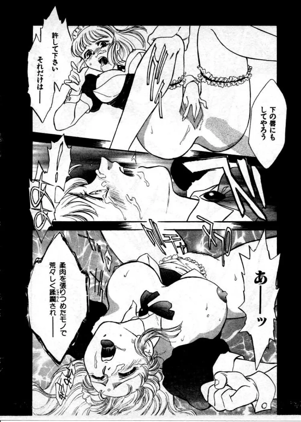 OO Ⅲ 愛欲の黄金律 Page.119