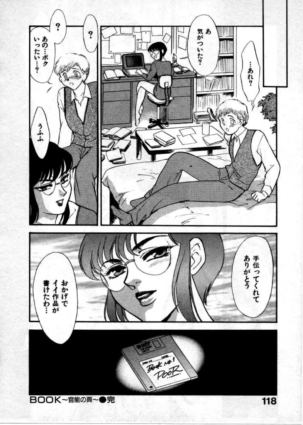 OO Ⅲ 愛欲の黄金律 Page.121