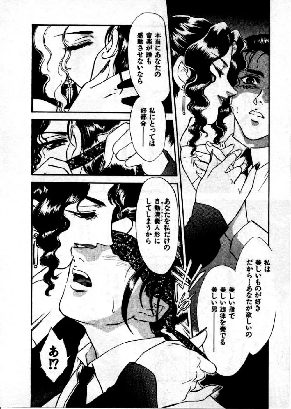 OO Ⅲ 愛欲の黄金律 Page.131