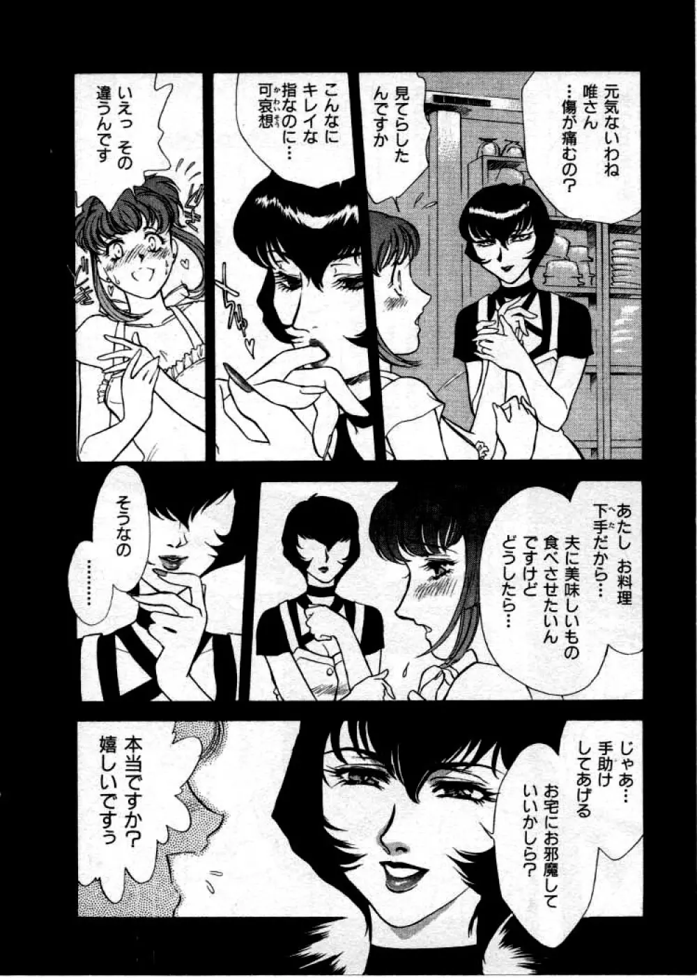 OO Ⅲ 愛欲の黄金律 Page.15