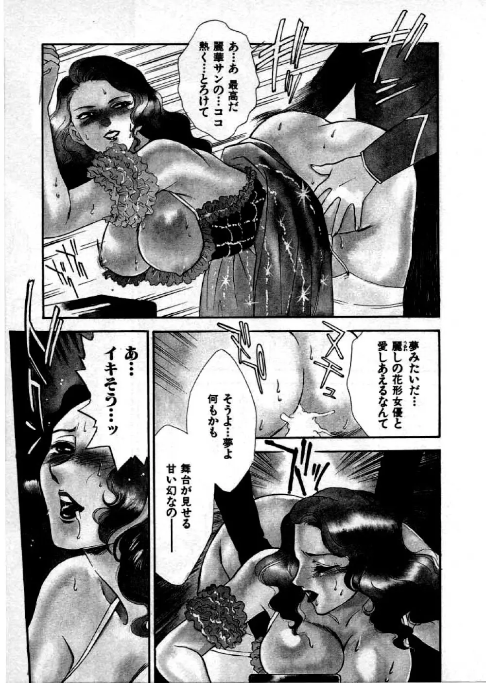 OO Ⅲ 愛欲の黄金律 Page.150