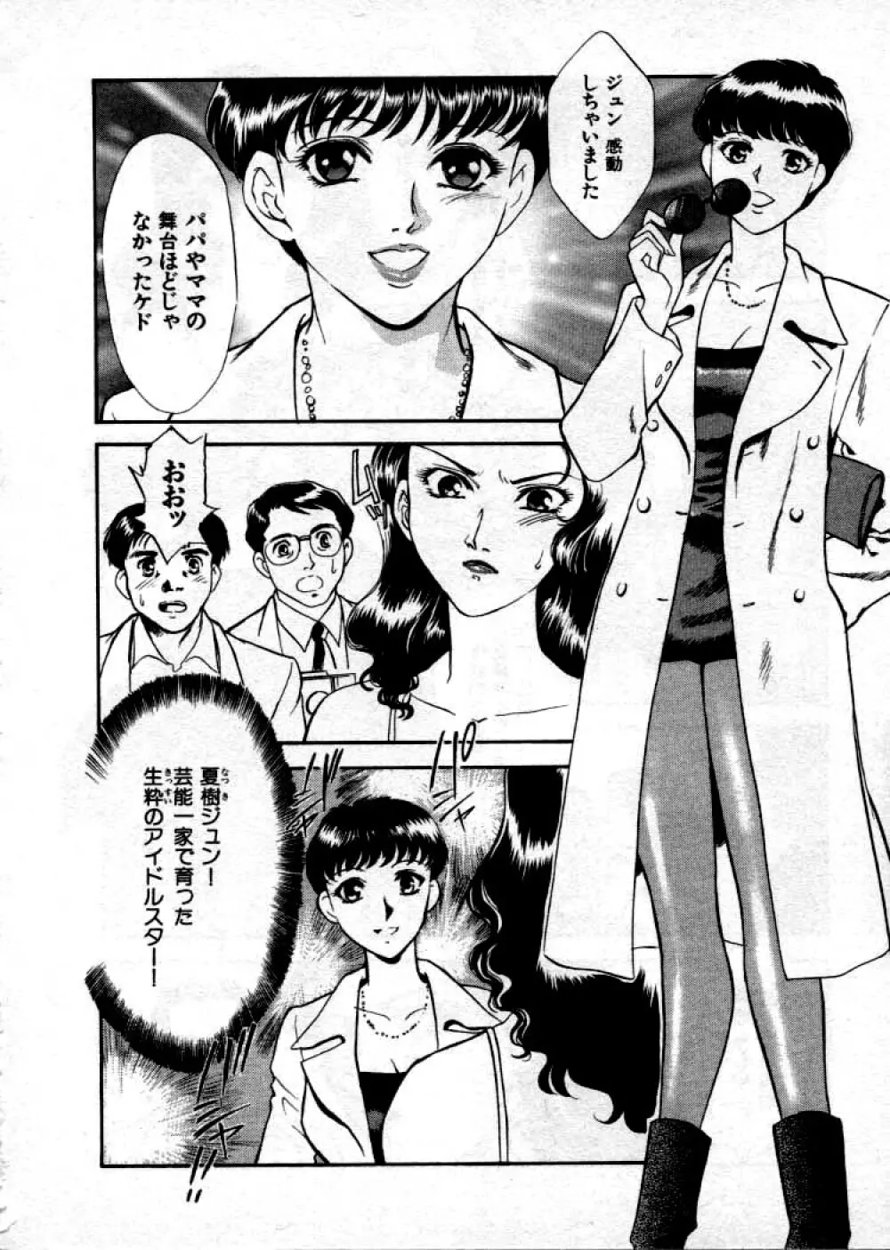 OO Ⅲ 愛欲の黄金律 Page.155