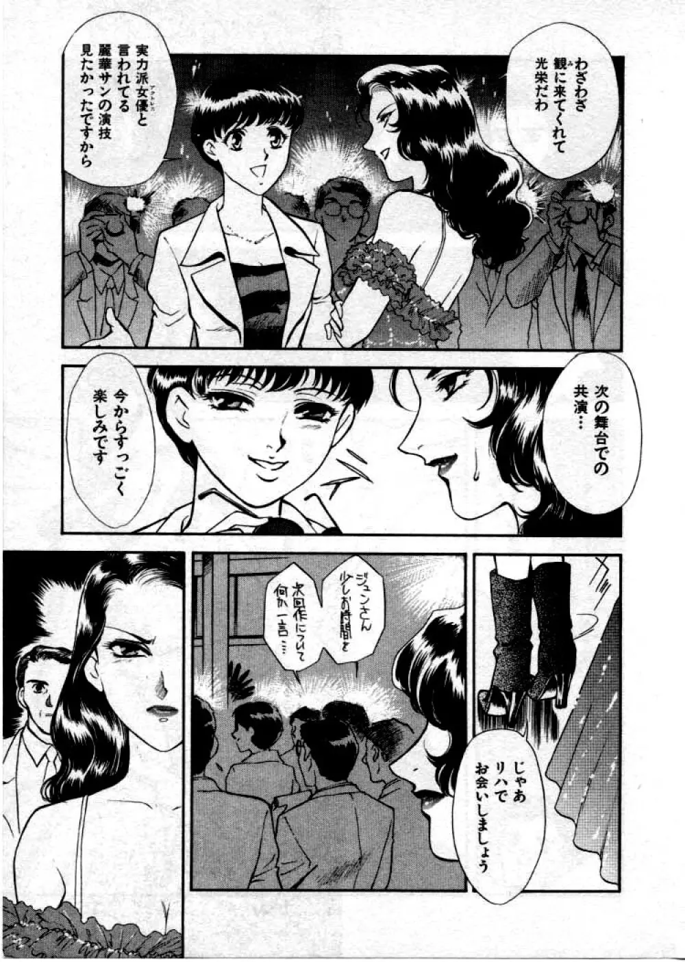OO Ⅲ 愛欲の黄金律 Page.156