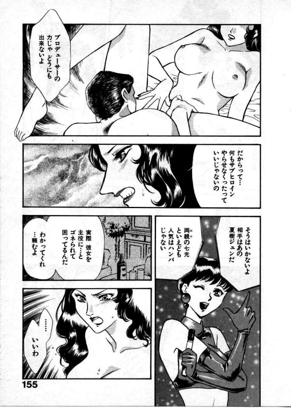 OO Ⅲ 愛欲の黄金律 Page.158