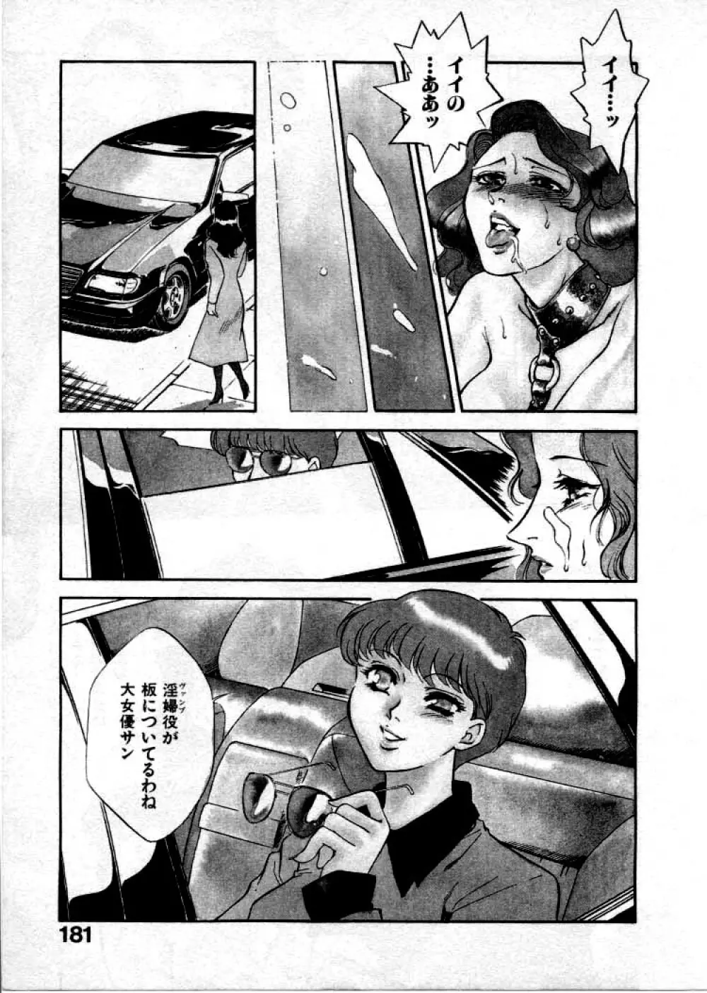 OO Ⅲ 愛欲の黄金律 Page.184