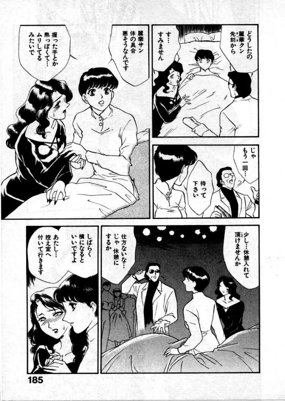 OO Ⅲ 愛欲の黄金律 Page.188