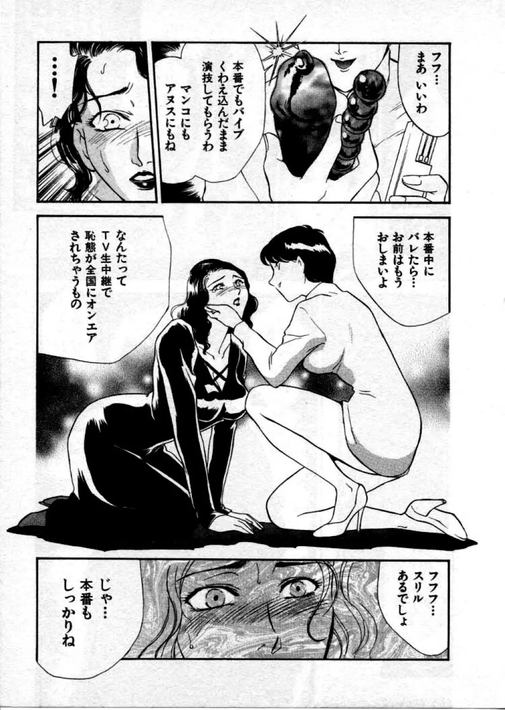 OO Ⅲ 愛欲の黄金律 Page.192