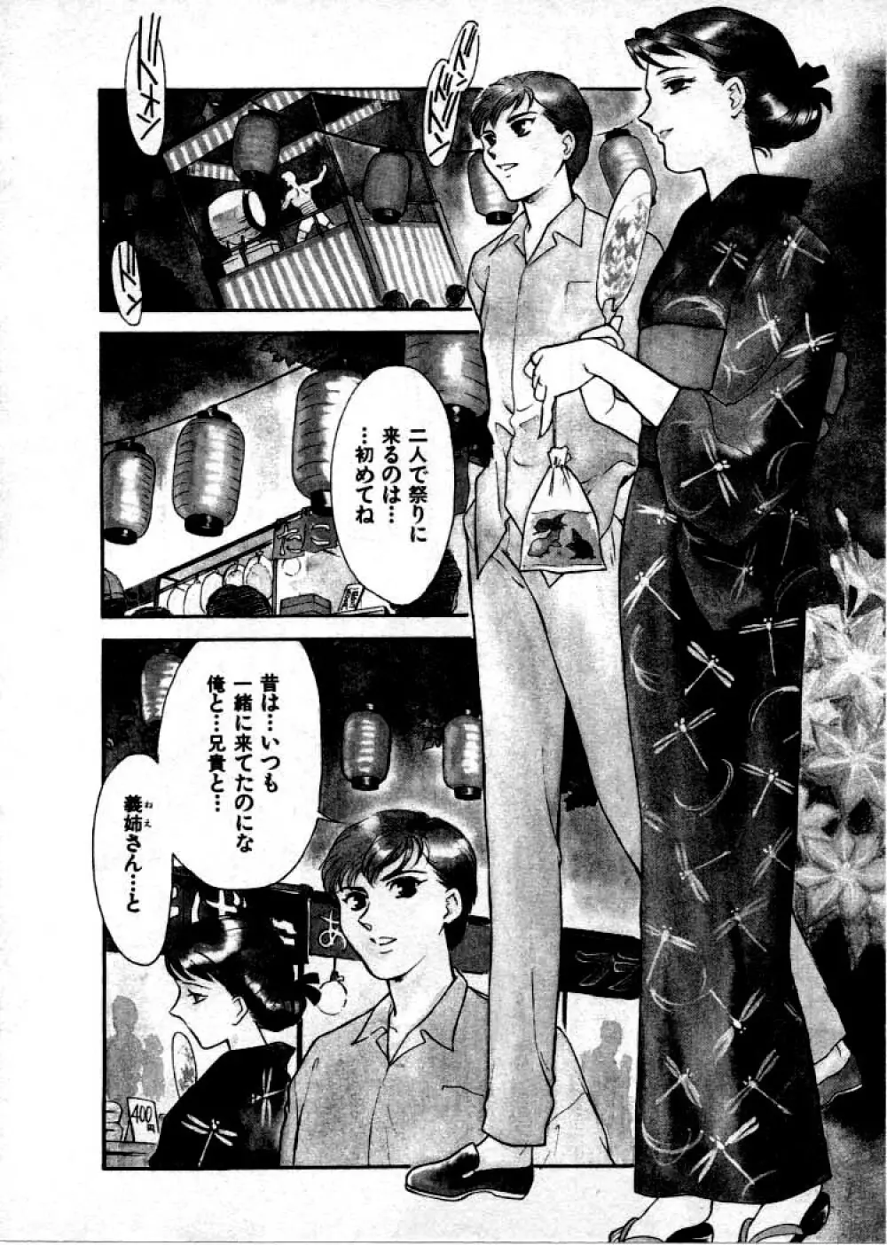 OO Ⅲ 愛欲の黄金律 Page.53