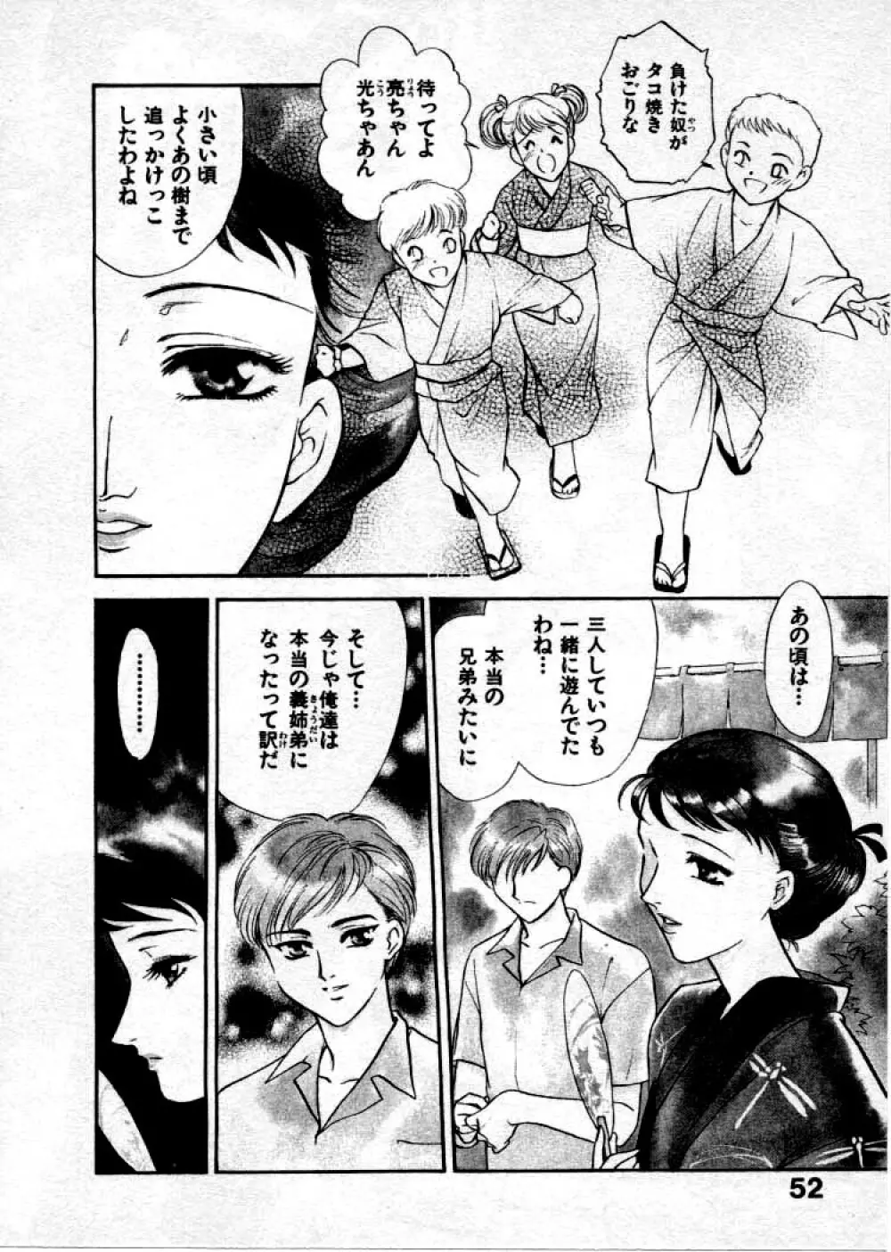 OO Ⅲ 愛欲の黄金律 Page.55