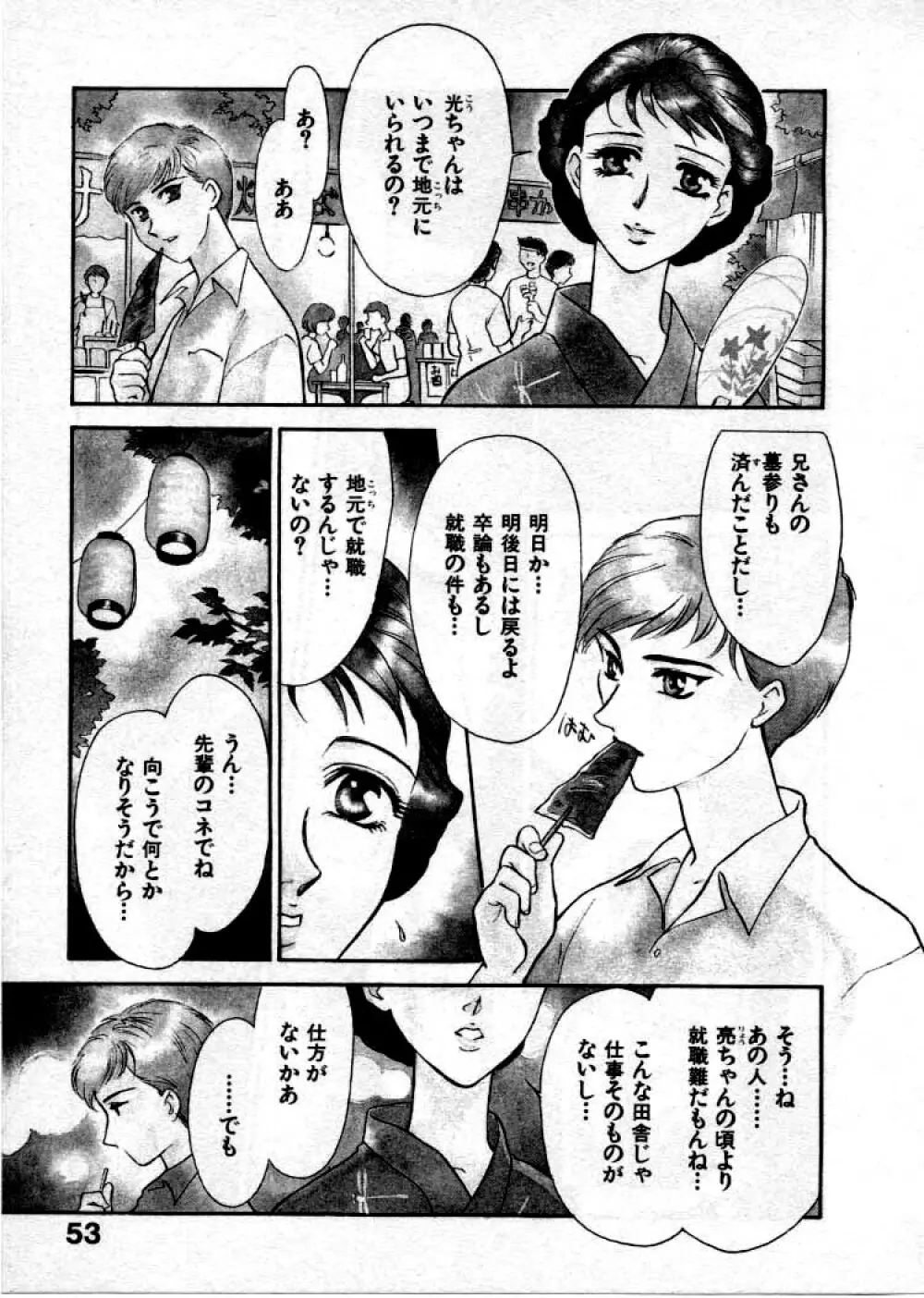 OO Ⅲ 愛欲の黄金律 Page.56