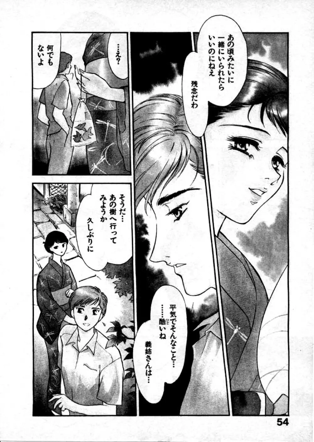 OO Ⅲ 愛欲の黄金律 Page.57