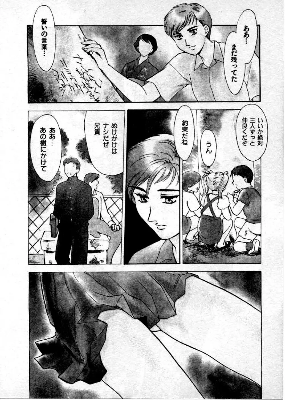 OO Ⅲ 愛欲の黄金律 Page.59