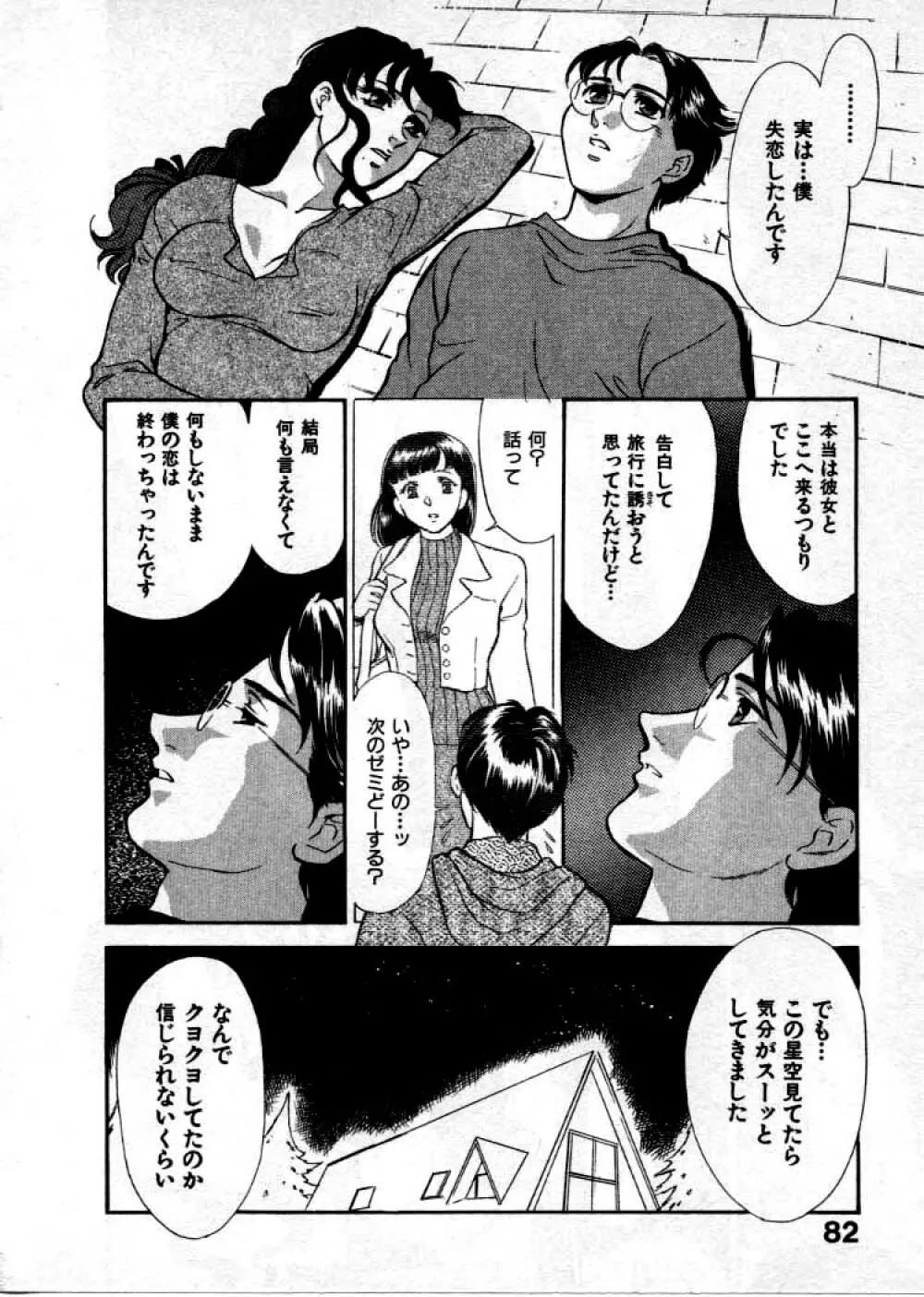 OO Ⅲ 愛欲の黄金律 Page.85