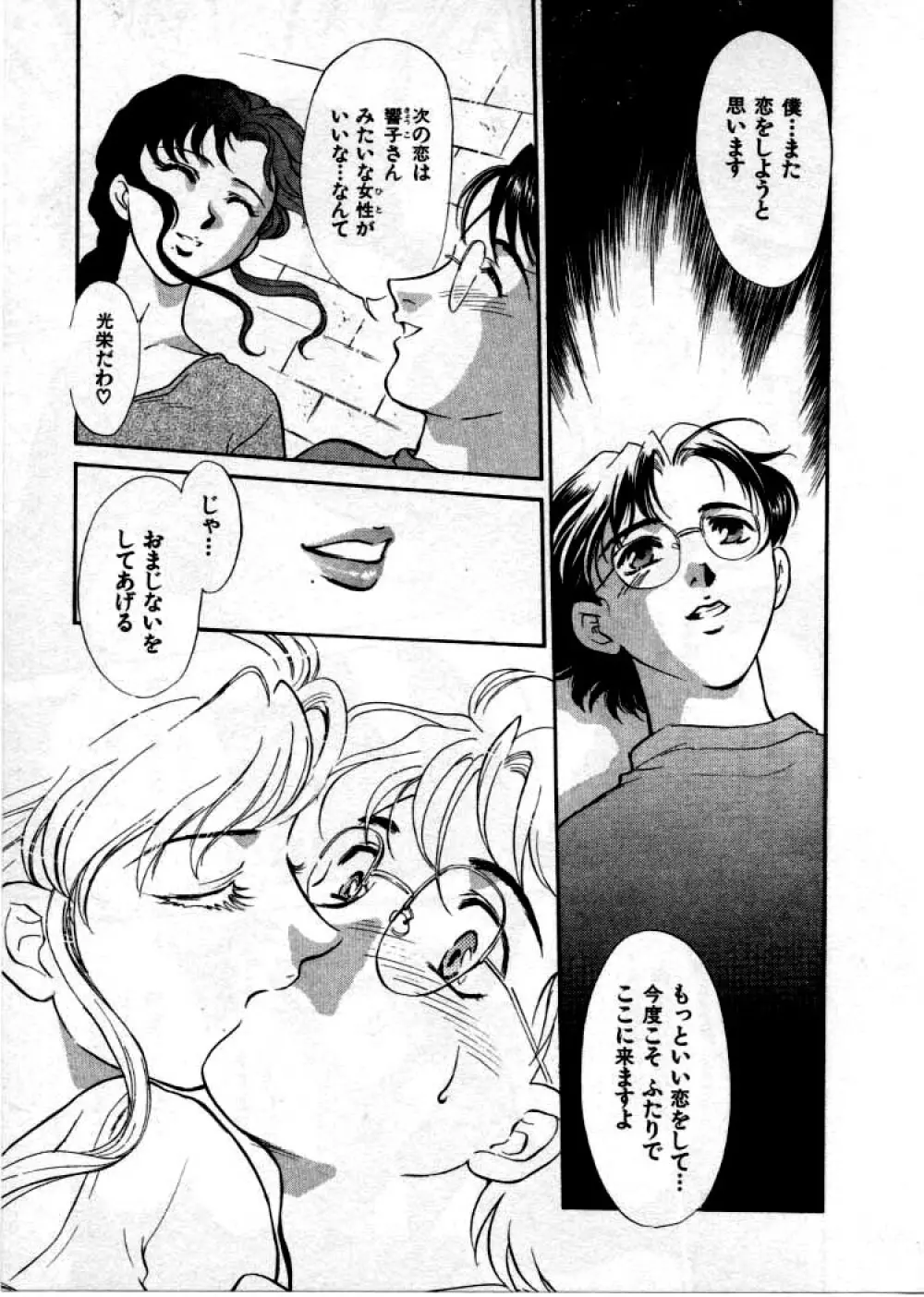 OO Ⅲ 愛欲の黄金律 Page.86