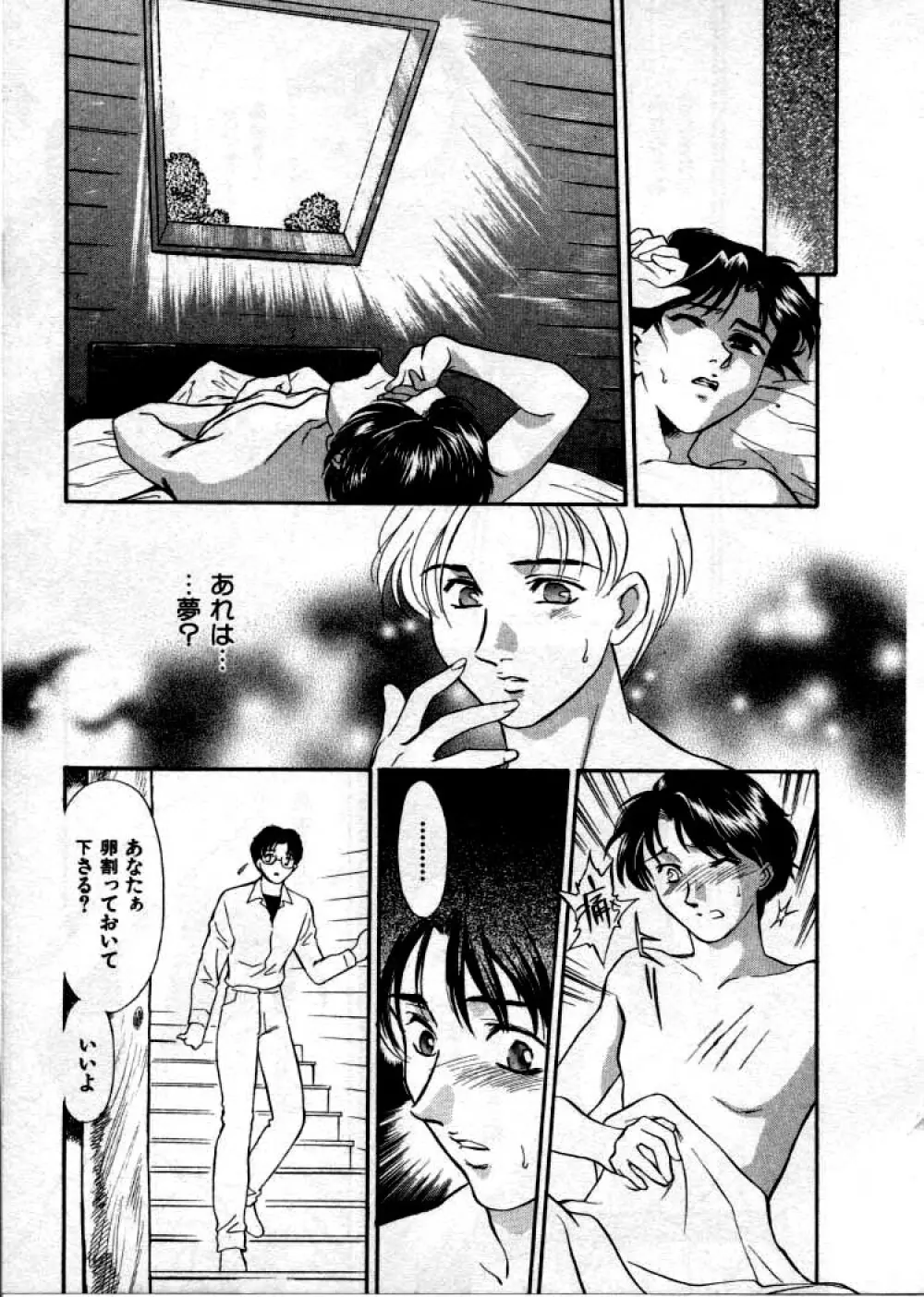OO Ⅲ 愛欲の黄金律 Page.96
