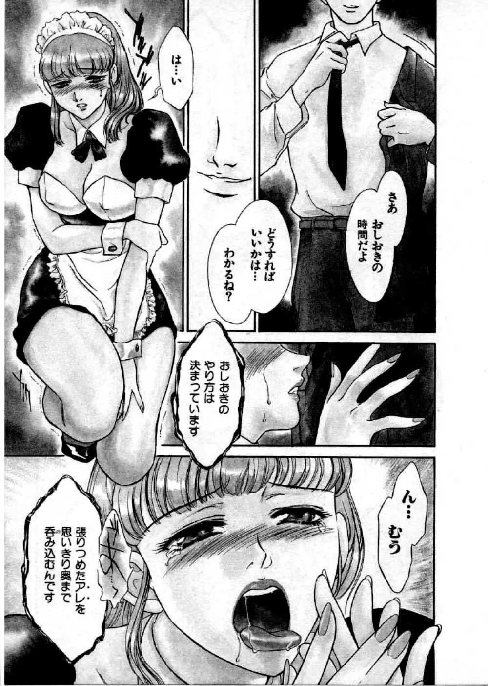 OO Ⅲ 愛欲の黄金律 Page.98