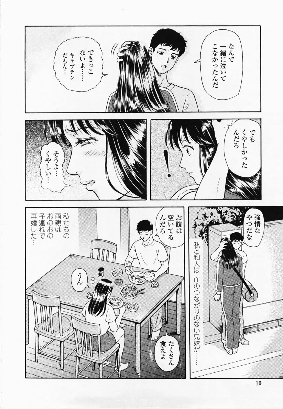 淫蜜壺診断 Page.12
